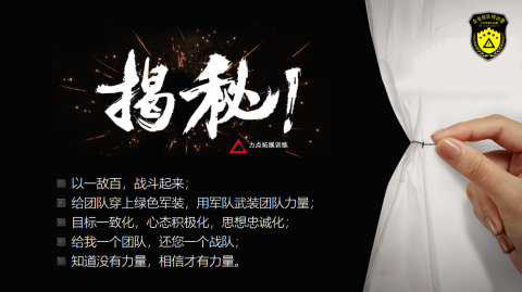 兩天軍事化拓展訓(xùn)練營