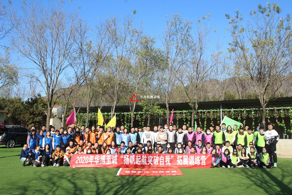 北京團(tuán)建公司